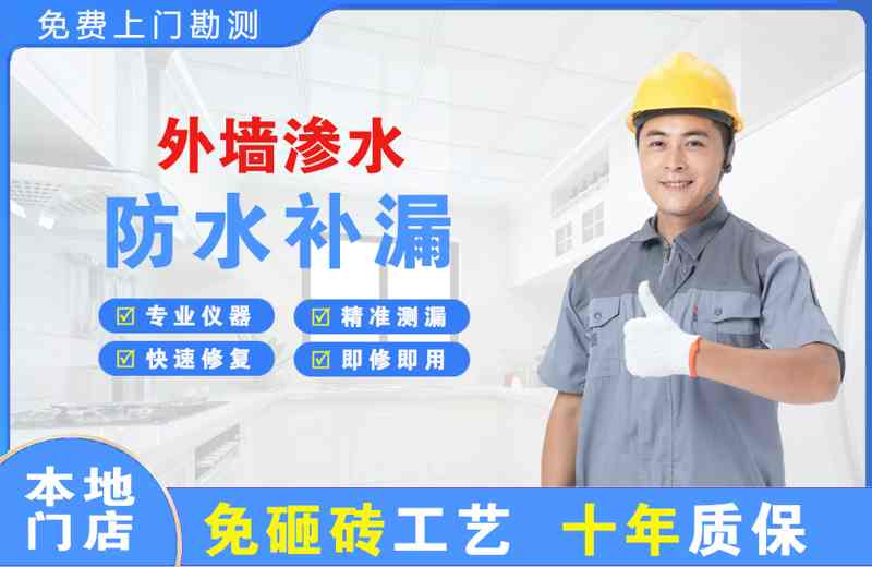 历城外墙渗水维修